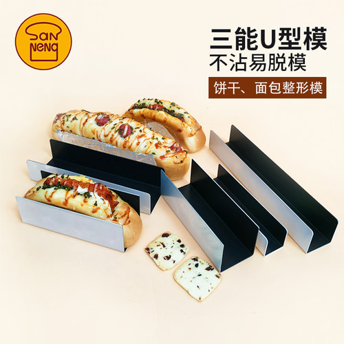 猪扒包模具三能U形饼干面包不沾