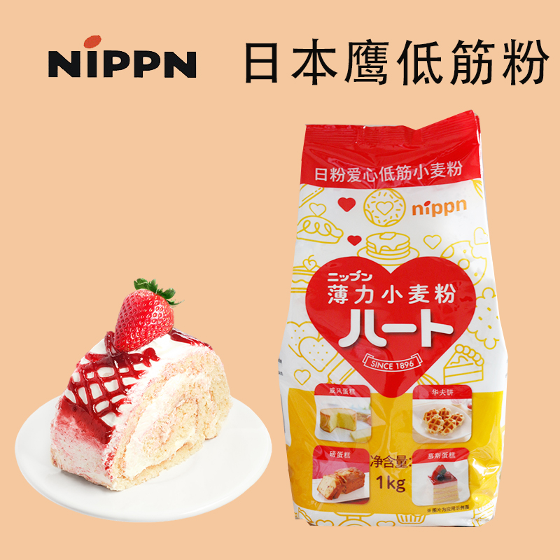 爱心低筋面粉1kg日本原装