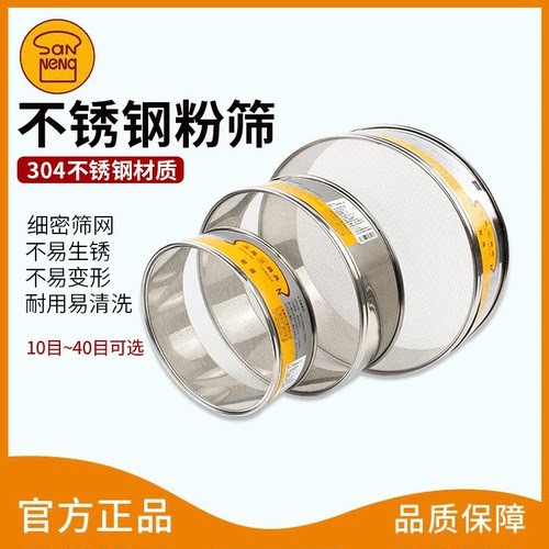 三能烘焙工具面粉筛子8 10 12 寸不锈钢细网筛24目糖粉筛SN4266