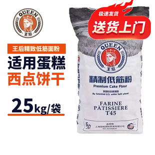 王后精致低筋面粉25kg皇后低筋粉软白蛋糕饼干商用50斤装烘焙原料