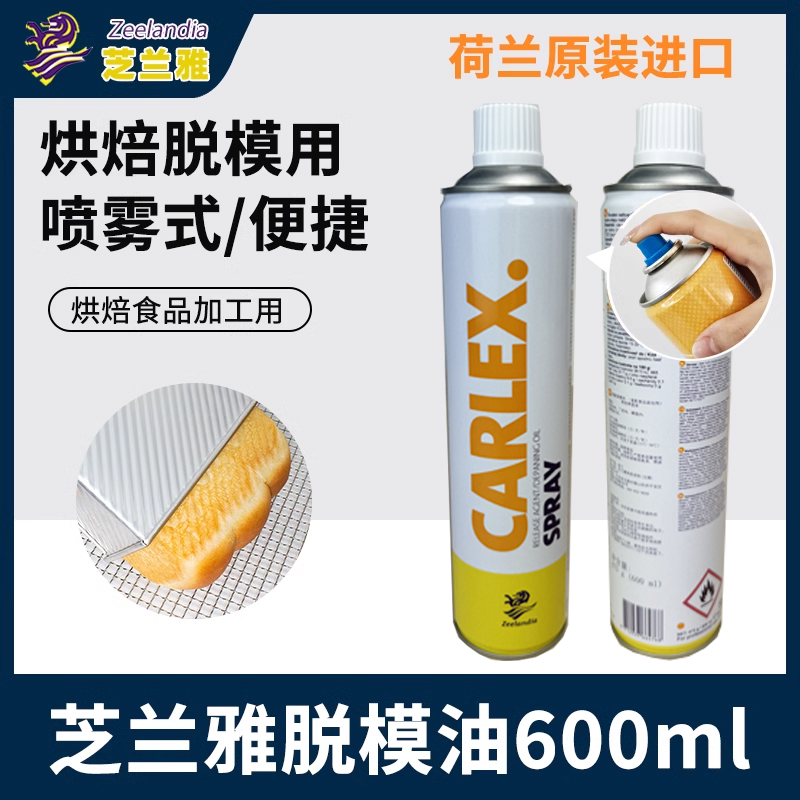 芝兰雅复配脱模剂进口卡喷烤盘油