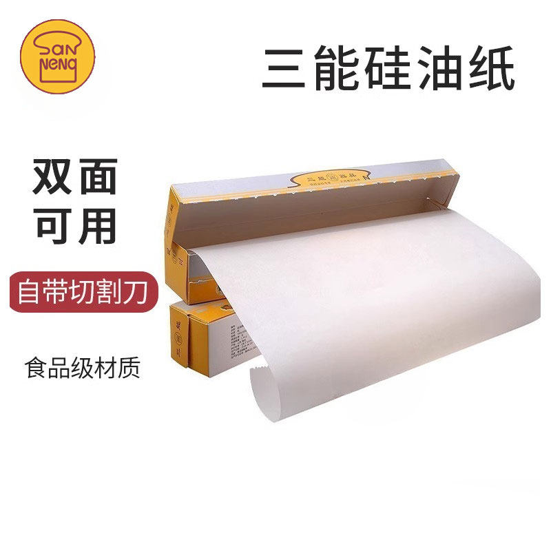三能屋诺硅油纸20米烘焙不粘烤盘纸烹调纸防沾烧烤锡纸家用调理纸