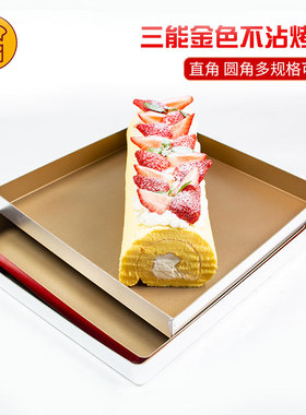 三能金色不沾烤盘家用正方形直/圆角金盘28cm蛋糕卷不粘1312MD38L
