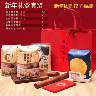 王后新年福袋套装家用烘焙福气满满全麦团圆饺子面粉礼盒装