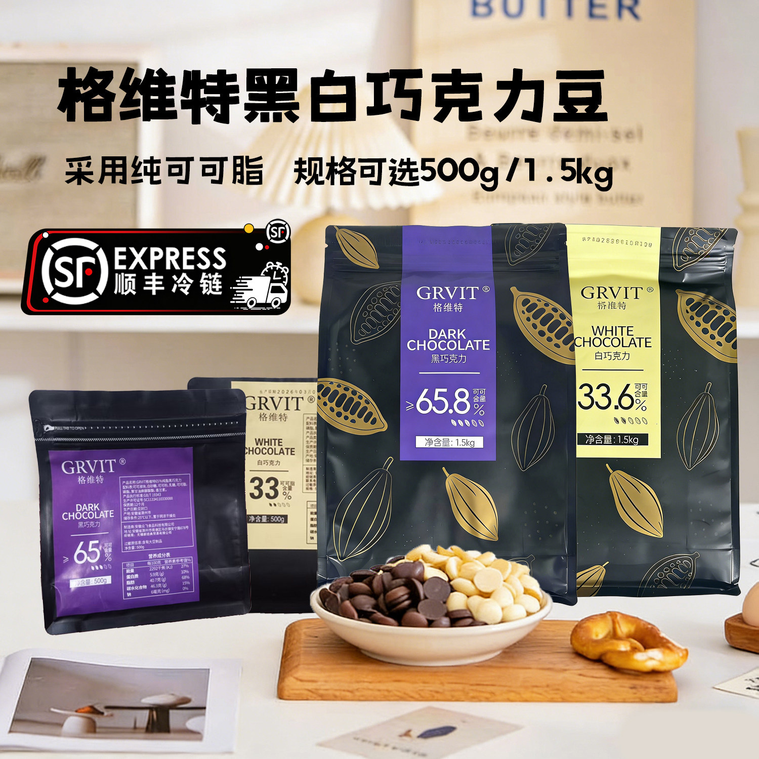 格维特65.8%纯可可脂黑/白巧克力豆币蛋糕曲奇面包烘焙商家用原料
