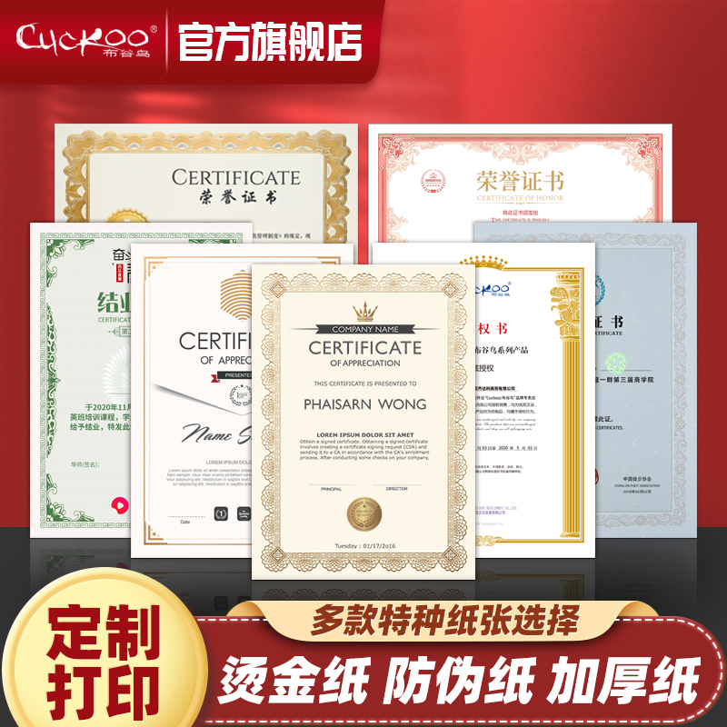 布谷鸟荣誉证书奖状定制打印
