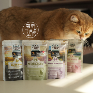 慕斯爱上法派德国Wildesland王尔德猫咪全价无谷主食餐包罐头湿粮