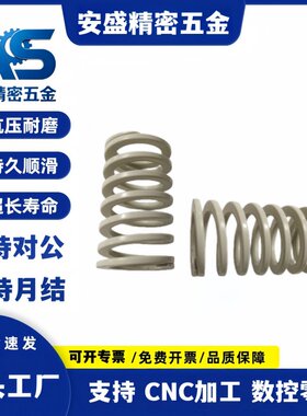 T-SWR43外径*31内径*50长度象牙色白色高压缩量型矩形模具弹簧