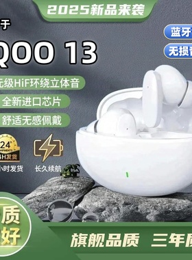 2025新款蓝牙耳机政府补贴原装正品真无线入耳式iQOO 13系列适用