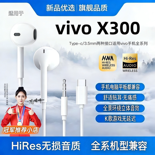 耳机有线适用vivo x300/x200/x100数字音频TypeC接口专用久戴不痛