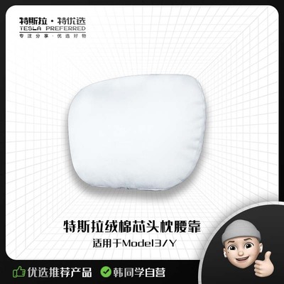 特斯拉model3/y头枕护腰靠枕