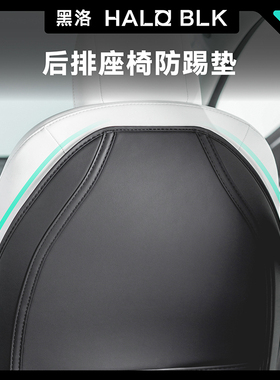黑洛品牌特斯拉防踢垫model3YS座椅后排改装丫防护垫车内装饰配件