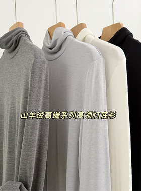 A高端系列。山羊绒混纺。高领秋冬亲肤柔软长袖T恤打底衫B8R