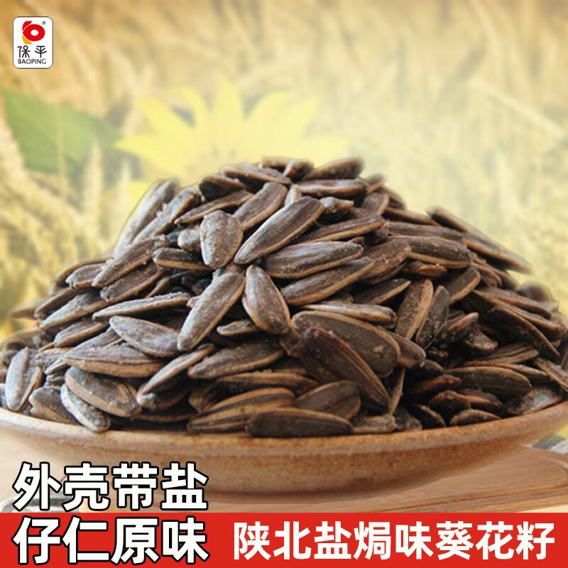 保平家新炒陕北盐味葵瓜子盐焗葵花籽袋装咸味葵花子坚果炒货零食