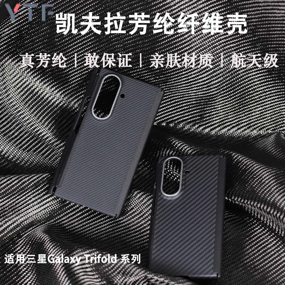 适用于三星Galaxy Trifold 双中轴凯夫拉手机壳新款芳纶纤维薄款三折叠凯夫拉磁吸无线充商务简约风保护套