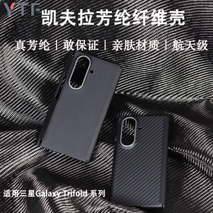 适用于三星Galaxy Trifold 双中轴凯夫拉手机壳新款芳纶纤维薄款三折叠凯夫拉磁吸无线充商务简约风保护套