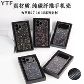 适用苹果17promax锻造碳纤维苹果17pro手机壳轻薄防摔高级手机壳商务全包男士 16promax新款 硬壳金箔锻造系列