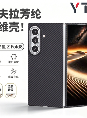 适用于三星Galaxy Z fold8手机壳新款凯夫拉芳纶纤维折叠屏保护套碳纤维防摔全包中轴保护硬壳商务男