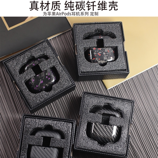 适用于苹果AirPods4碳纤维AirPodspro保护套2代无线耳机硬壳耳机盒超薄高档商务三代AirPods
