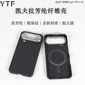 Air新款 适用于荣耀magic8 Pro 凯夫拉芳纶手机壳轻薄防摔碳纤维保护套全包磁吸散热MagSafe商务保护套