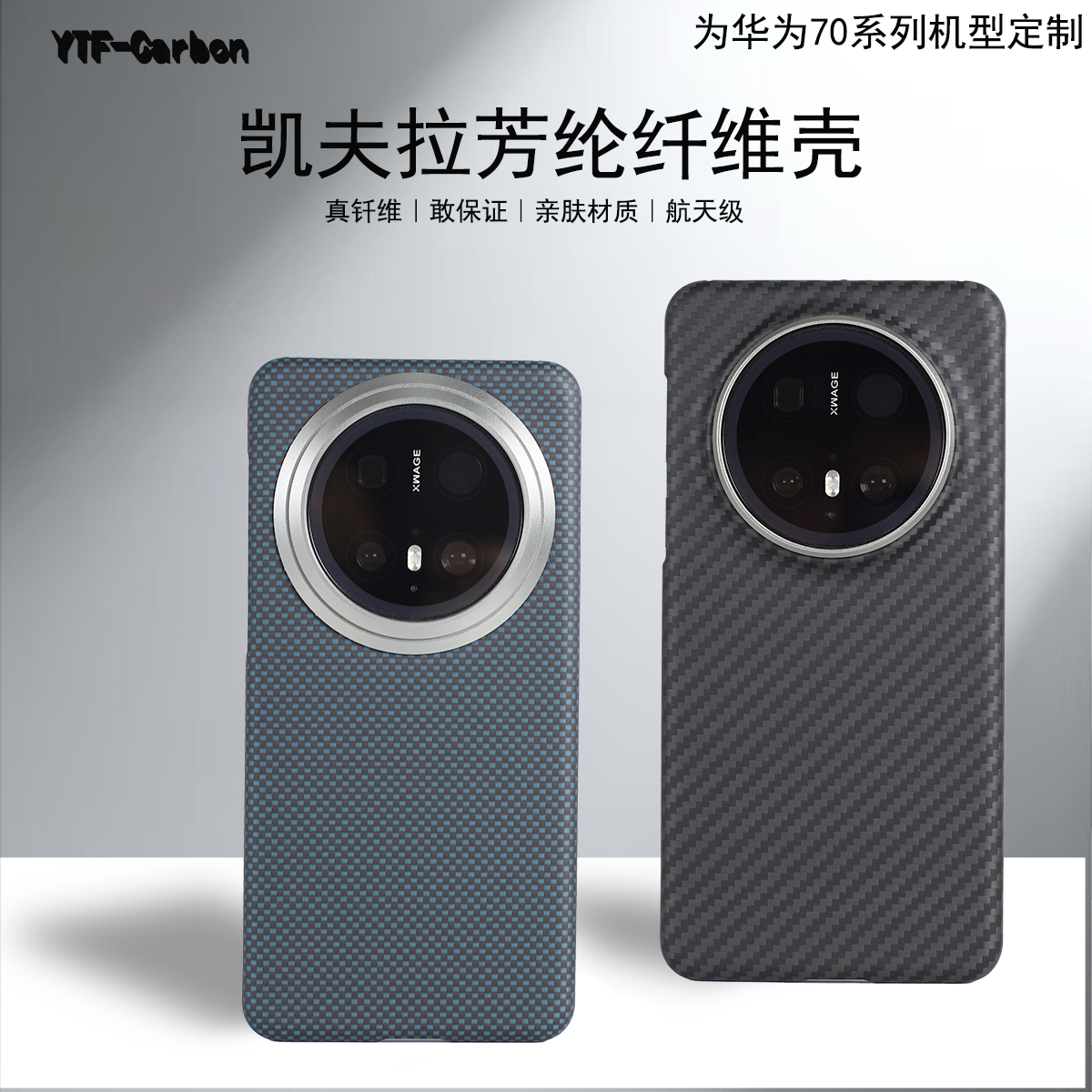 华为mate70pro凯夫拉手机壳