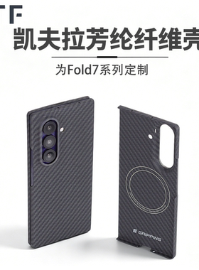 适用于三星Z Fold7凯夫拉芳纶纤维折叠手机壳超轻薄裸机手感防摔fold7高级感商务风保护壳