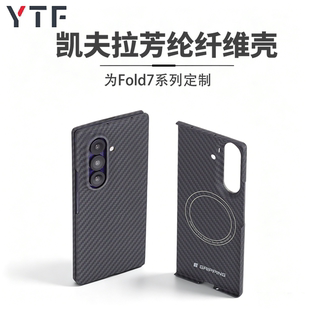 适用于三星Z Fold7凯夫拉芳纶纤维折叠手机壳超轻薄裸机手感防摔fold7高级感商务风保护壳