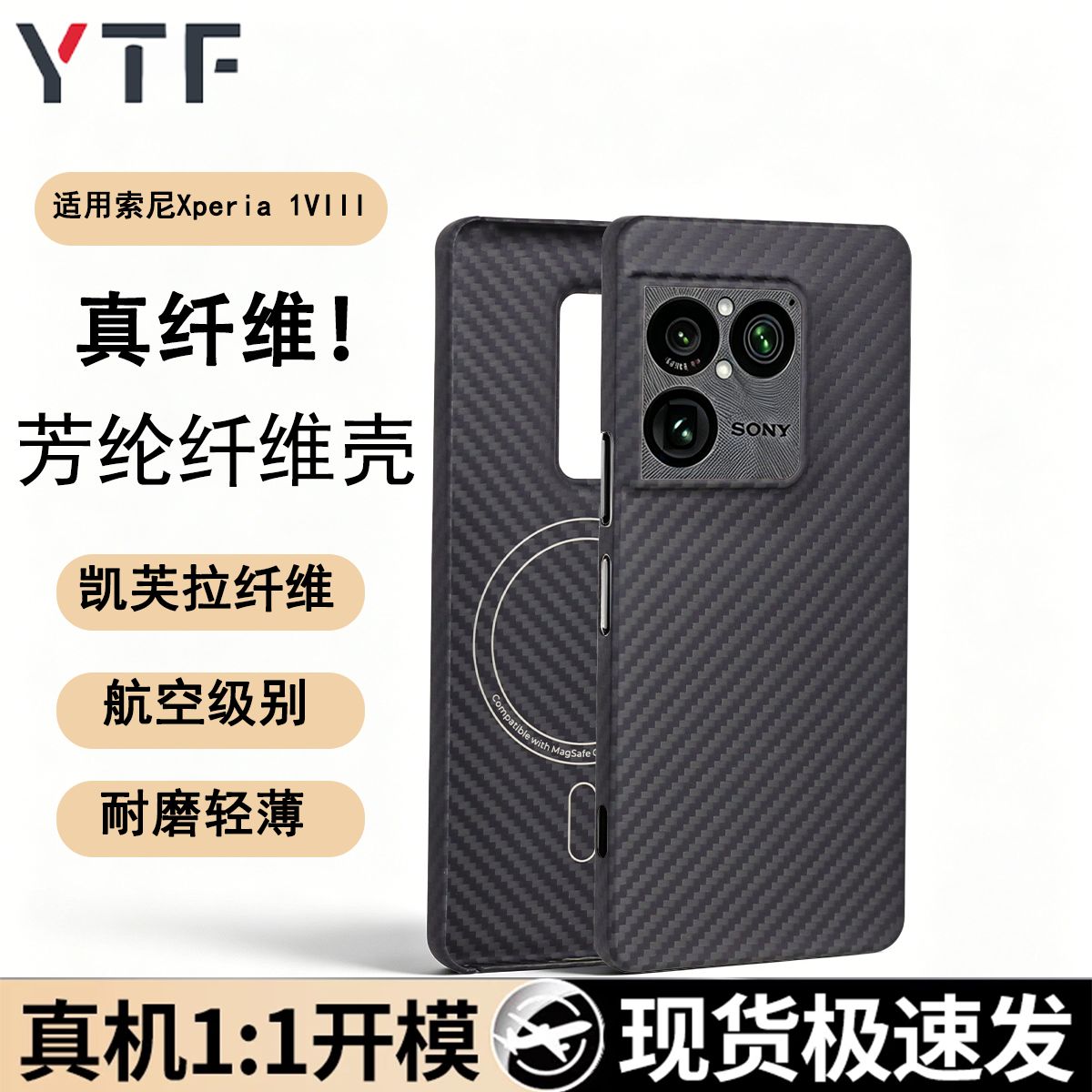 适用于索尼SONY XPERIA1 VIII新款凯夫拉芳纶纤维手机壳索尼1八代超薄芳纶碳纤维保护套轻薄防摔耐磨商务硬壳