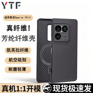 适用于索尼SONY XPERIA1 VIII新款凯夫拉芳纶纤维手机壳索尼1八代超薄芳纶碳纤维保护套轻薄防摔耐磨商务硬壳