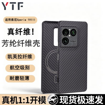 索尼XPERIA1VIII芳纶手机壳
