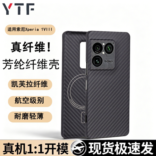 索尼XPERIA1VIII芳纶手机壳
