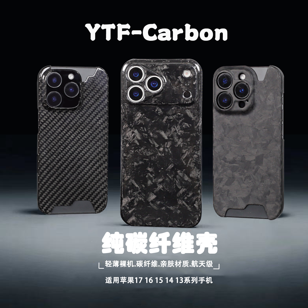 适用苹果17promax锻造纹碳纤维手机壳iphone16pro轻薄防摔15pro高级17Air手机壳商务全包新款硬壳锻造系列