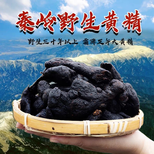 九蒸九晒九制黄精野生即食古法炮制秦岭药家工艺中药材正品旗舰店