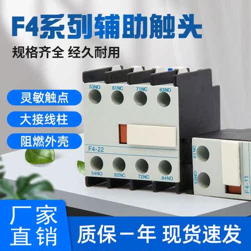 F4辅助触头触点 LA1-DN F4 11 20 02 22 31 13 40 04 CJX2顶装
