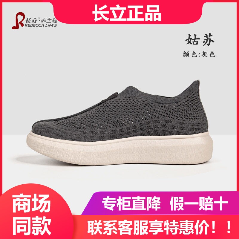 长立养生鞋姑苏款夏季透气薄款板鞋轻便网面僧鞋男一脚蹬软底网鞋