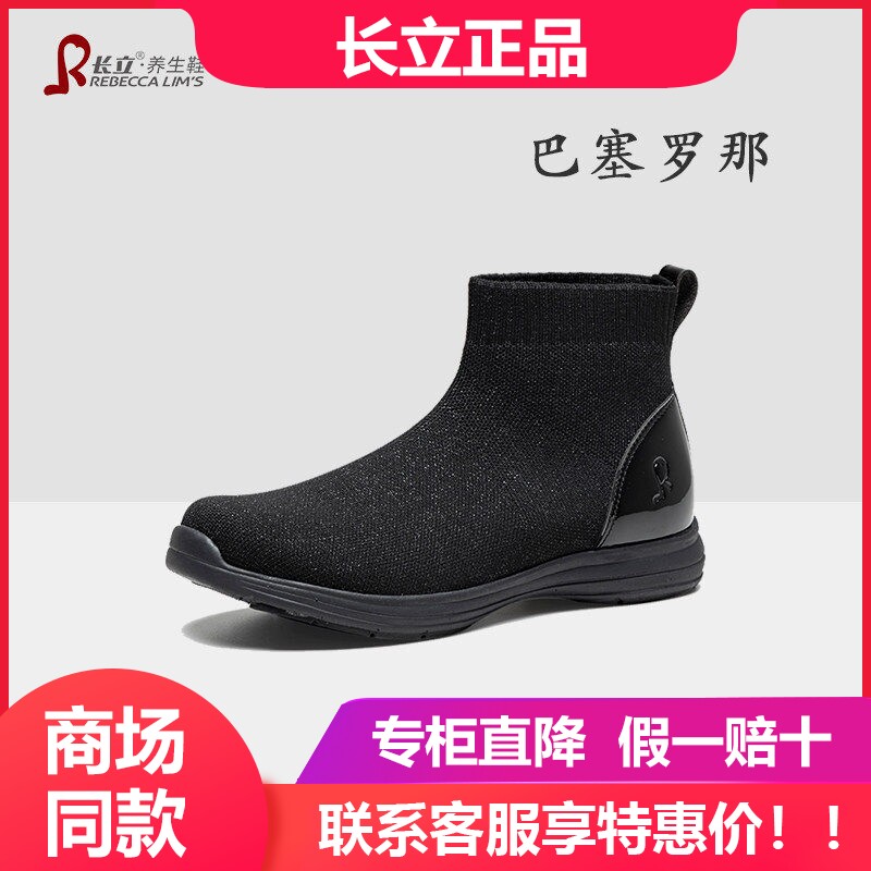 长立养生鞋巴塞罗那高帮弹力袜靴女瘦瘦靴增高显瘦飞织透气短靴女