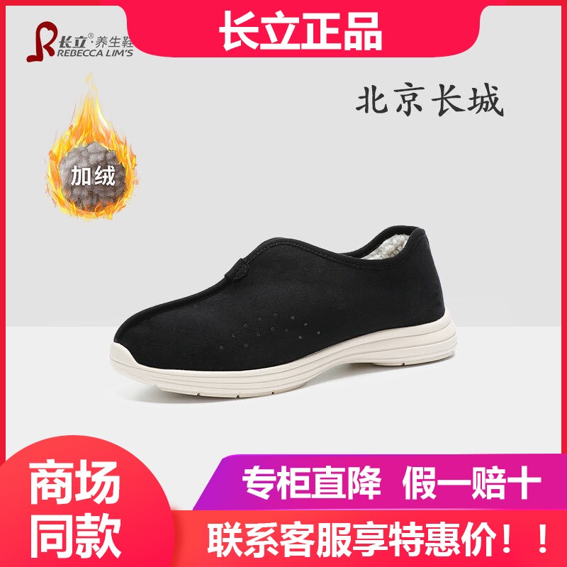 长立养生鞋长城冬季棉鞋女加绒加厚低帮鞋防滑平底百搭短筒靴男款