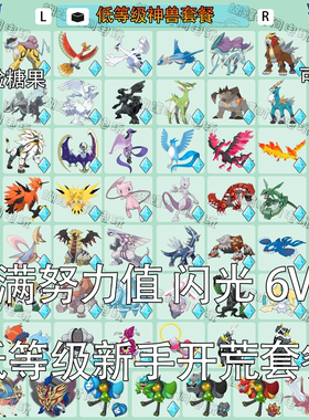 NS宝可梦朱紫低等级神兽套餐15元49只 闪光6v满努力值自id switch