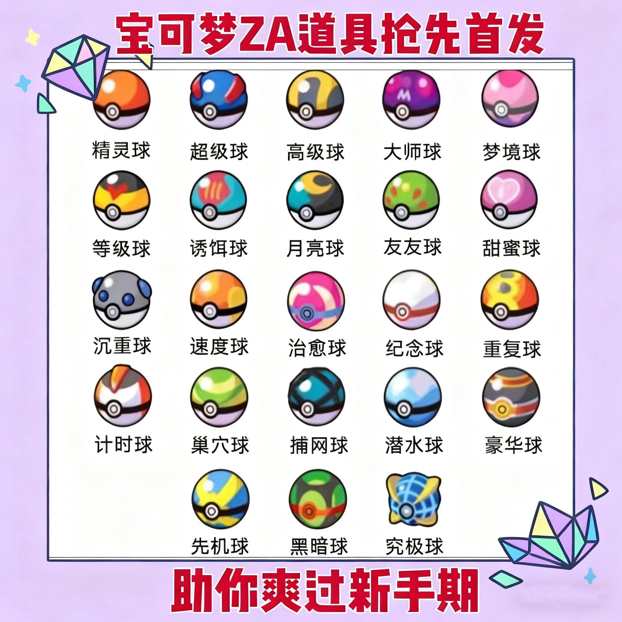 NS宝可梦ZA道具 柑果球 大师球 经验糖果 金珠各类道具