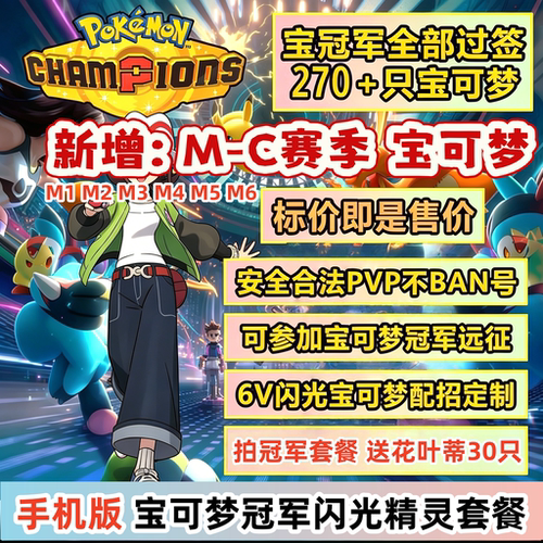 宝可梦冠军全精灵图鉴 闪光6V精灵队伍定制交换 进HOEM