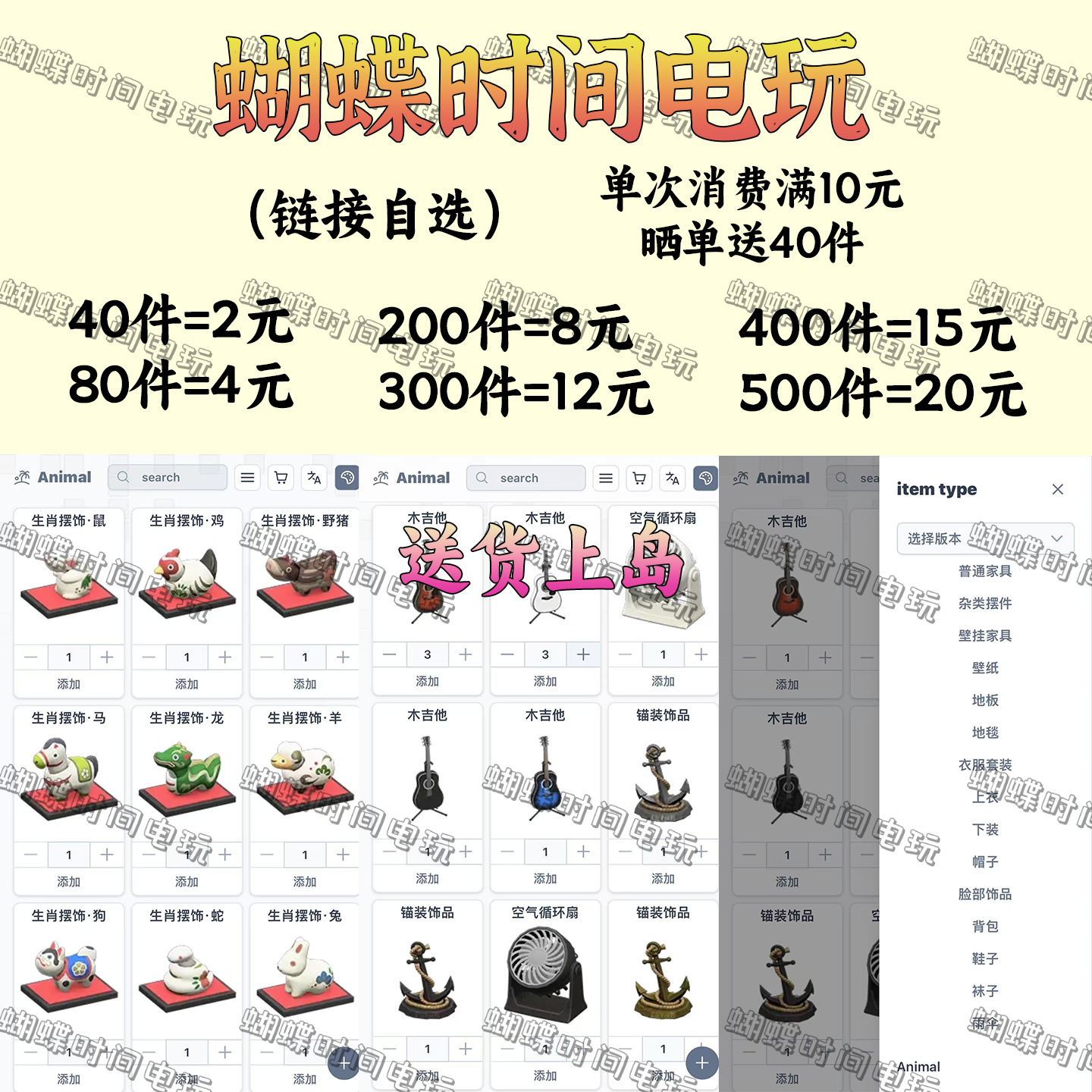 switch动森 家具素材 网页自选服饰 DIY手册 铃钱 水果  送货上岛