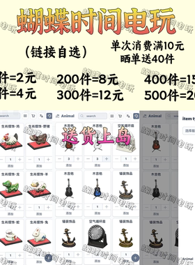 switch动森 家具素材 网页自选服饰 DIY手册 铃钱 水果  送货上岛