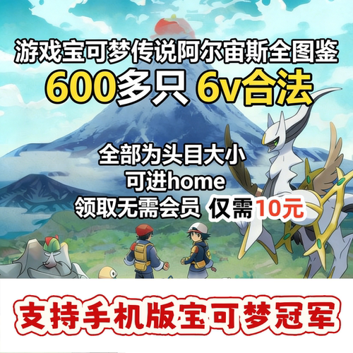Switch宝可梦阿尔宙斯全图鉴闪光满奋斗值红眼头目支持宝可梦冠军