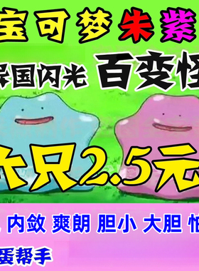 朱紫 【异国百变怪】孵蛋 6只2.5元 直接下单送盲盒闪蛋 switch