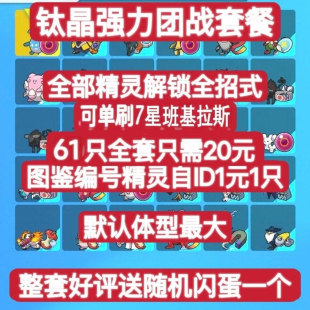 宝可梦朱紫 钛晶团战 打坑现货 更新7星班基拉斯单刷打手 土台龟