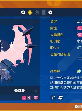 宝可梦朱紫合体神兽带合体道具 焰白酋雷姆 黄昏之鬃 人马一体