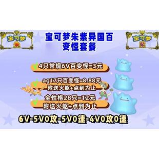 NS宝可梦朱紫异国百变怪 闪光异国百怪孵蛋套餐 剑盾 珍钻通用