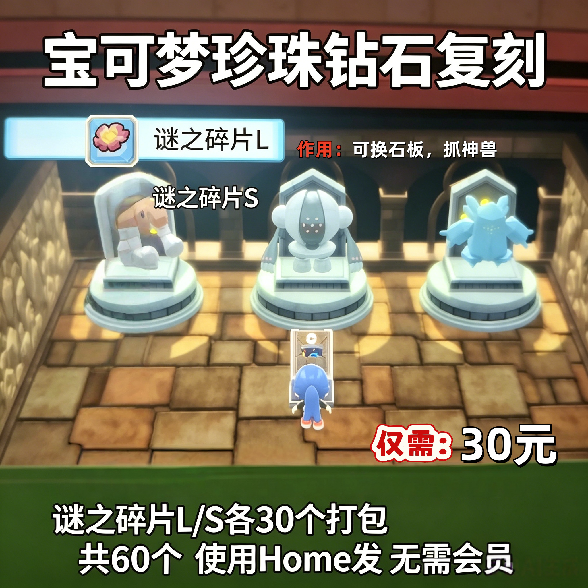 NS宝可梦珍珠钻石复刻谜之碎片L S  Home传送图片