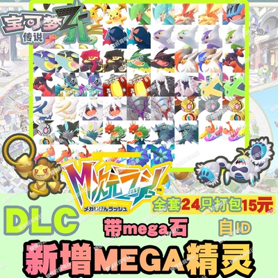 switch 宝可梦ZA DLC新增mega精灵 精灵交换定制6V闪光自ID