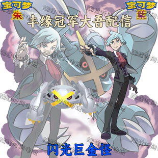 switch 宝可梦朱紫动画大吾的闪光巨金怪 配信球 日文 个体6V